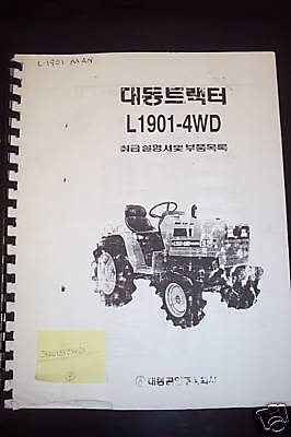 DAEDONG(MAKER OF KIOTI) L1901  4WD TRACTOR PARTS MANUAL  