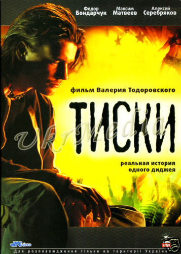 Russian DVD Film TISKI (VICE) Fedor Bondarchuk (2007)  