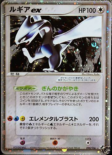 Lugia EX Holo   Ultra Rare Mint Japanese Pokemon Card  