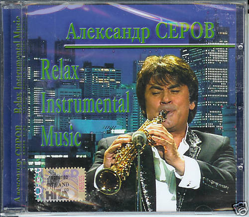 Alexander Serov Relax nstrumental music new Russian CD  